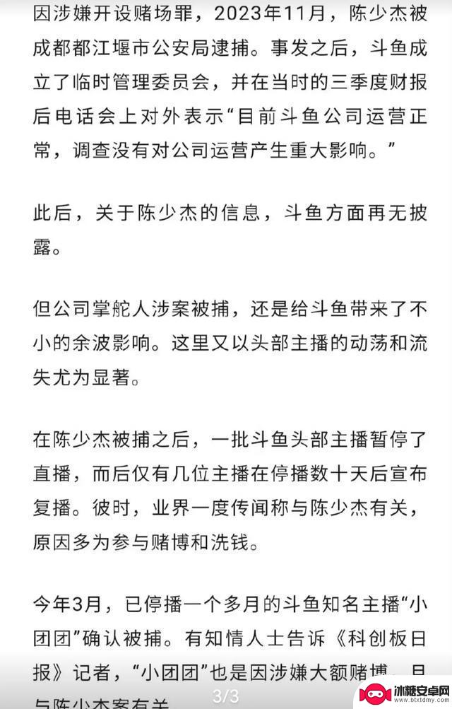 网红“小团团”因涉赌被捕，公司却优先推新游？网友疑惑不解！