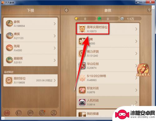天天象棋怎么看排名 天天象棋地区排位比赛排名查看