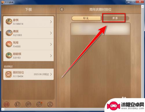 天天象棋怎么看排名 天天象棋地区排位比赛排名查看
