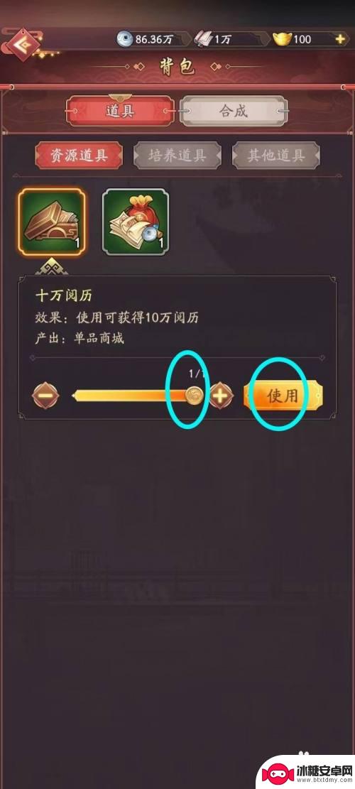 我是大东家如何阅历消耗 我是大东家怎么使用十万阅历道具