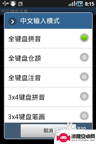 手机切换输入法的快捷键 安卓系统手机输入法切换技巧