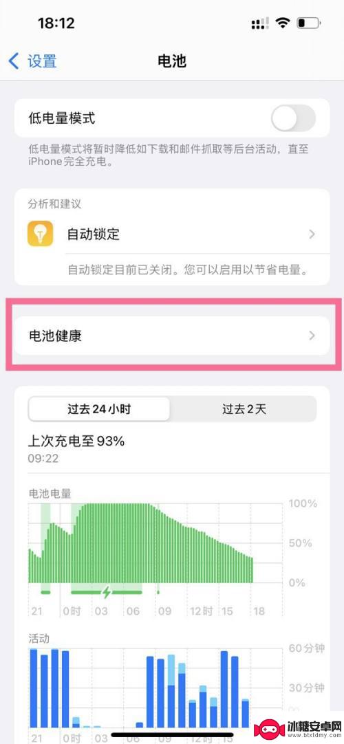 苹果13保护手机电池怎么设置 苹果13电池充电保护设置方法