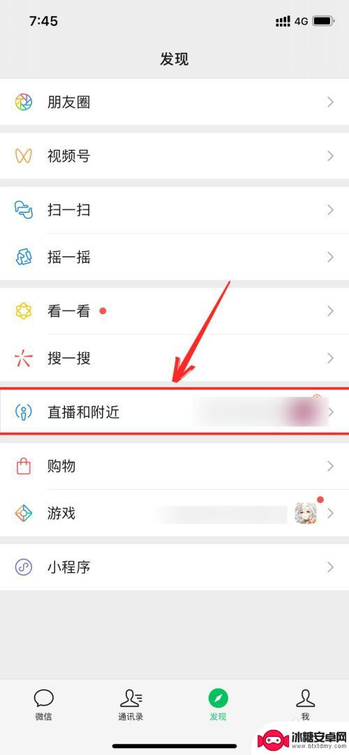 手机发起直播在那 微信直播怎么申请