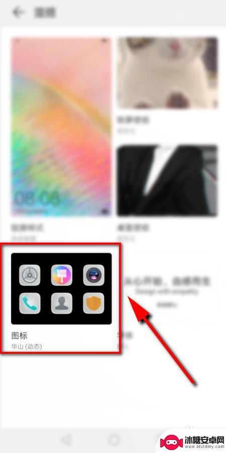 怎么设置手机图形 手机桌面图标怎么自定义