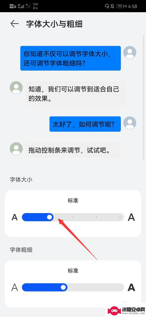 手机里的字体怎么变大一点 手机调大字体设置方法