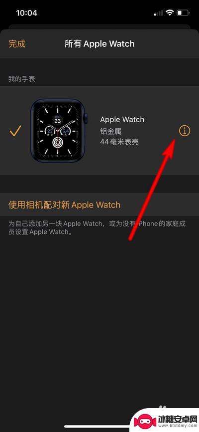 苹果手表如何重新配对新手机 苹果手表更换手机后重新配对设置说明