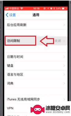 苹果手机软件设密码怎么设置 怎样在iPhone上给软件设密码