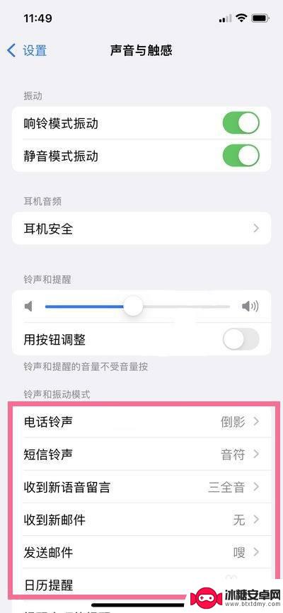 苹果13pro手机怎么设置铃声 iphone13pro 设置电话铃声教程