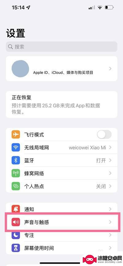 苹果13pro手机怎么设置铃声 iphone13pro 设置电话铃声教程