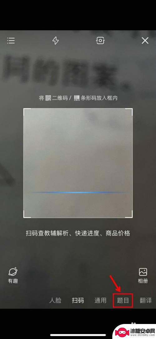 手机如何拍讲评作业 如何用手机拍照修改作业