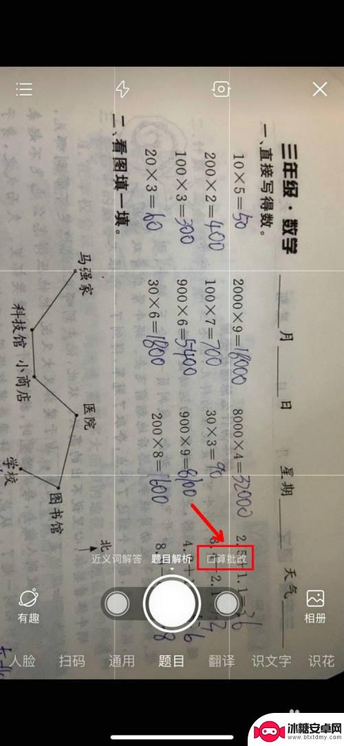 手机如何拍讲评作业 如何用手机拍照修改作业