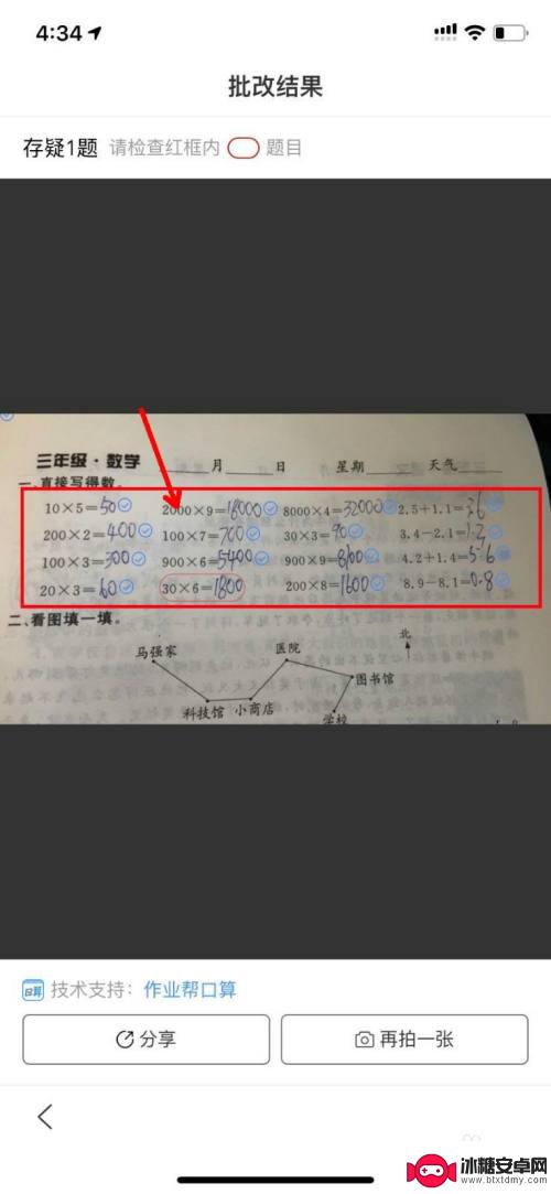 手机如何拍讲评作业 如何用手机拍照修改作业