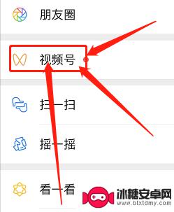 苹果手机怎么开通短视频 苹果手机如何开通微信视频号