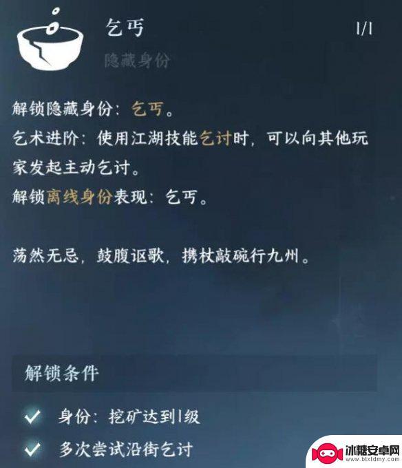 逆水寒如何当乞丐 逆水寒手游乞丐技能介绍