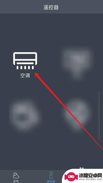 苹果手机自带空调遥控器在哪 苹果手机连接空调遥控器步骤