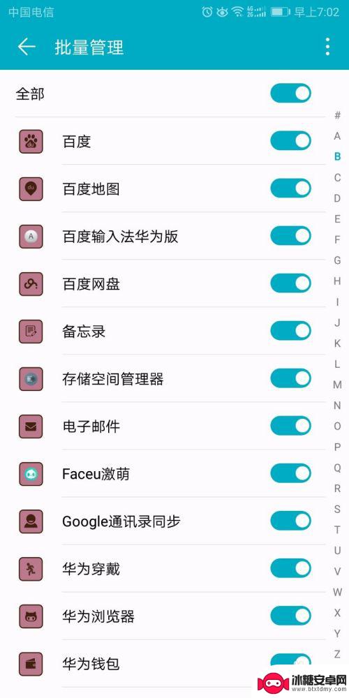 华为手机如何关闭天际通知 华为手机应用通知关闭设置