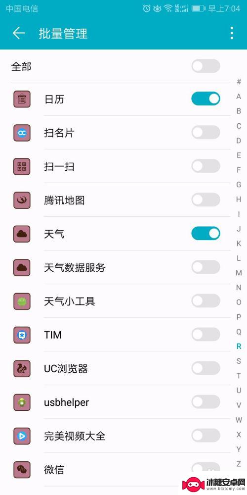 华为手机如何关闭天际通知 华为手机应用通知关闭设置
