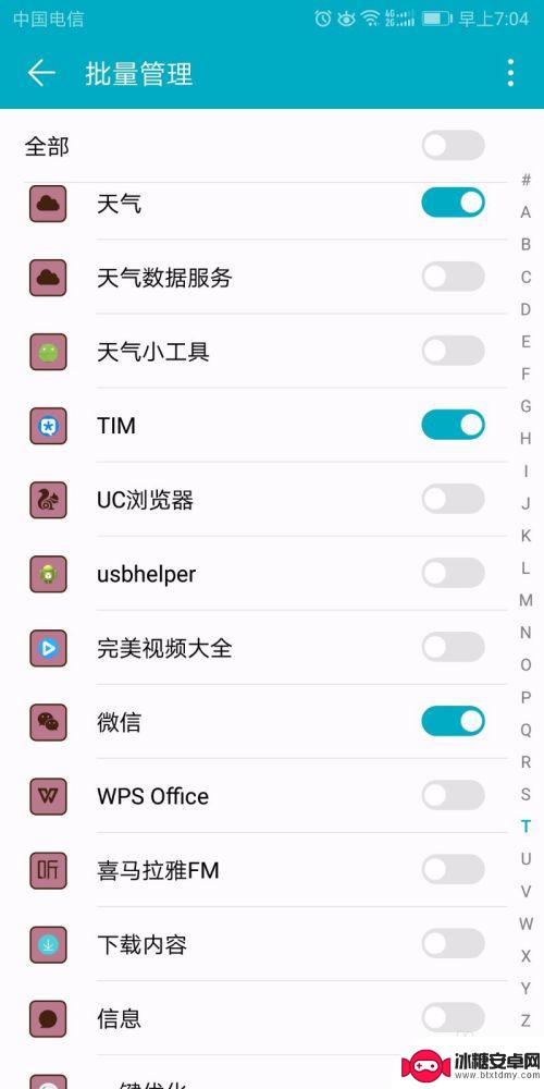 华为手机如何关闭天际通知 华为手机应用通知关闭设置