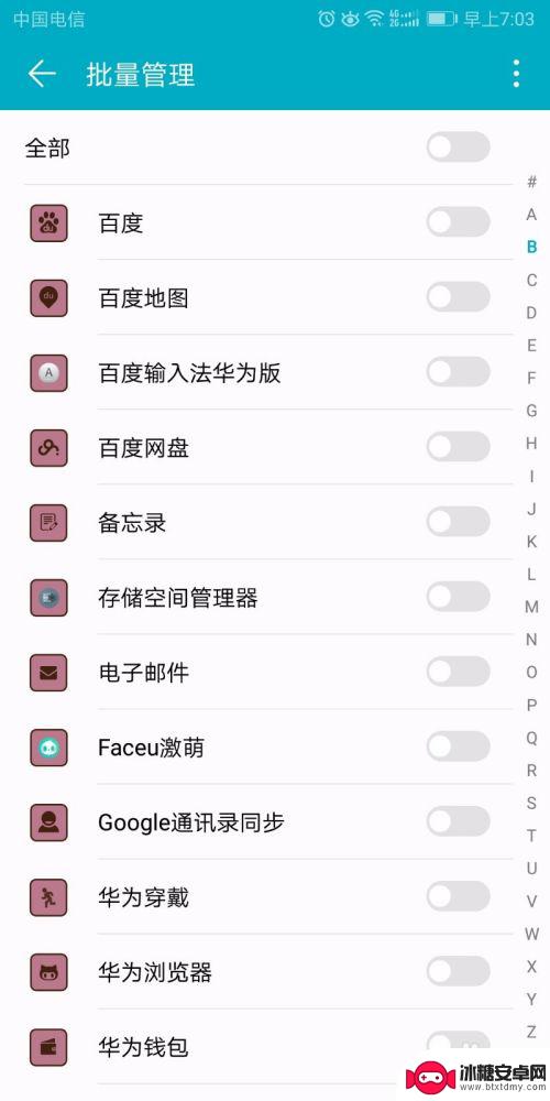 华为手机如何关闭天际通知 华为手机应用通知关闭设置