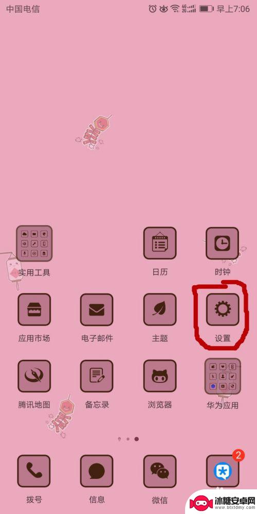 华为手机如何关闭天际通知 华为手机应用通知关闭设置