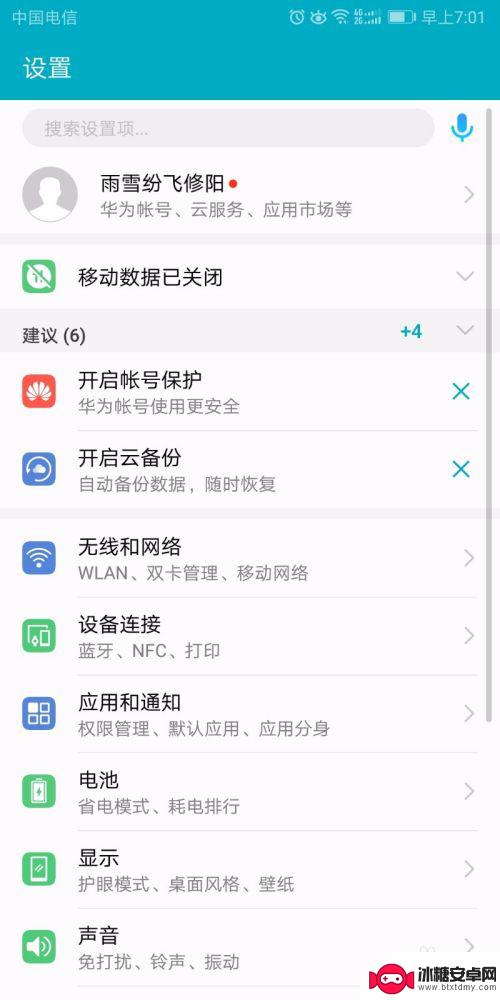 华为手机如何关闭天际通知 华为手机应用通知关闭设置
