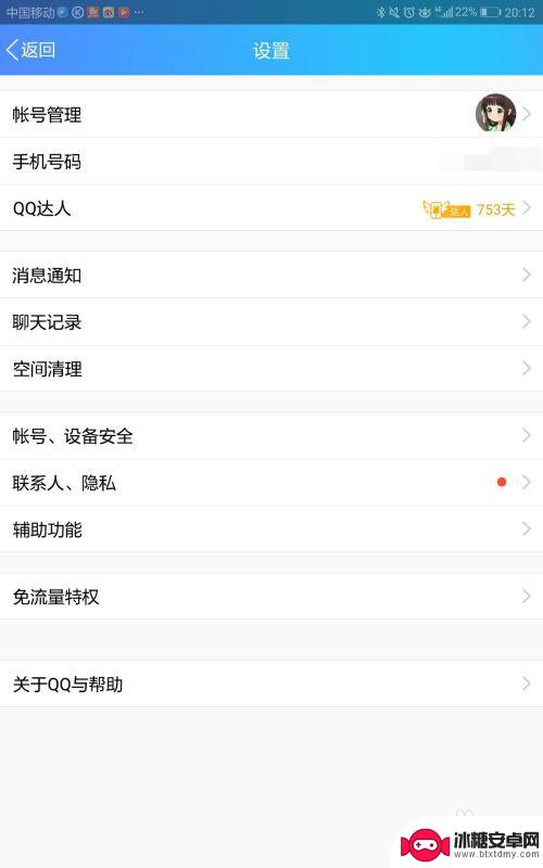 手机电话怎么备份到qq QQ通讯录如何进行备份