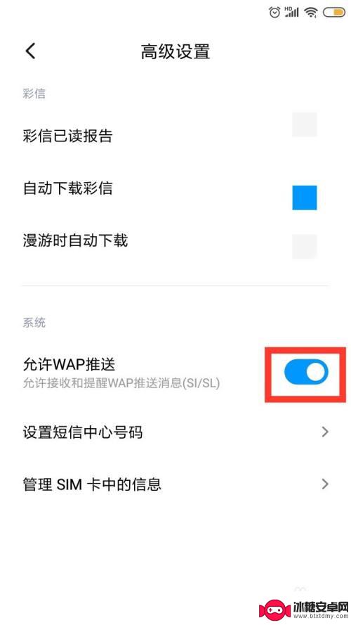 红米手机如何设置wap 红米手机WAP推送设置教程