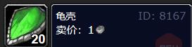 魔兽世界龟壳哪里剥 龟壳剥皮位置
