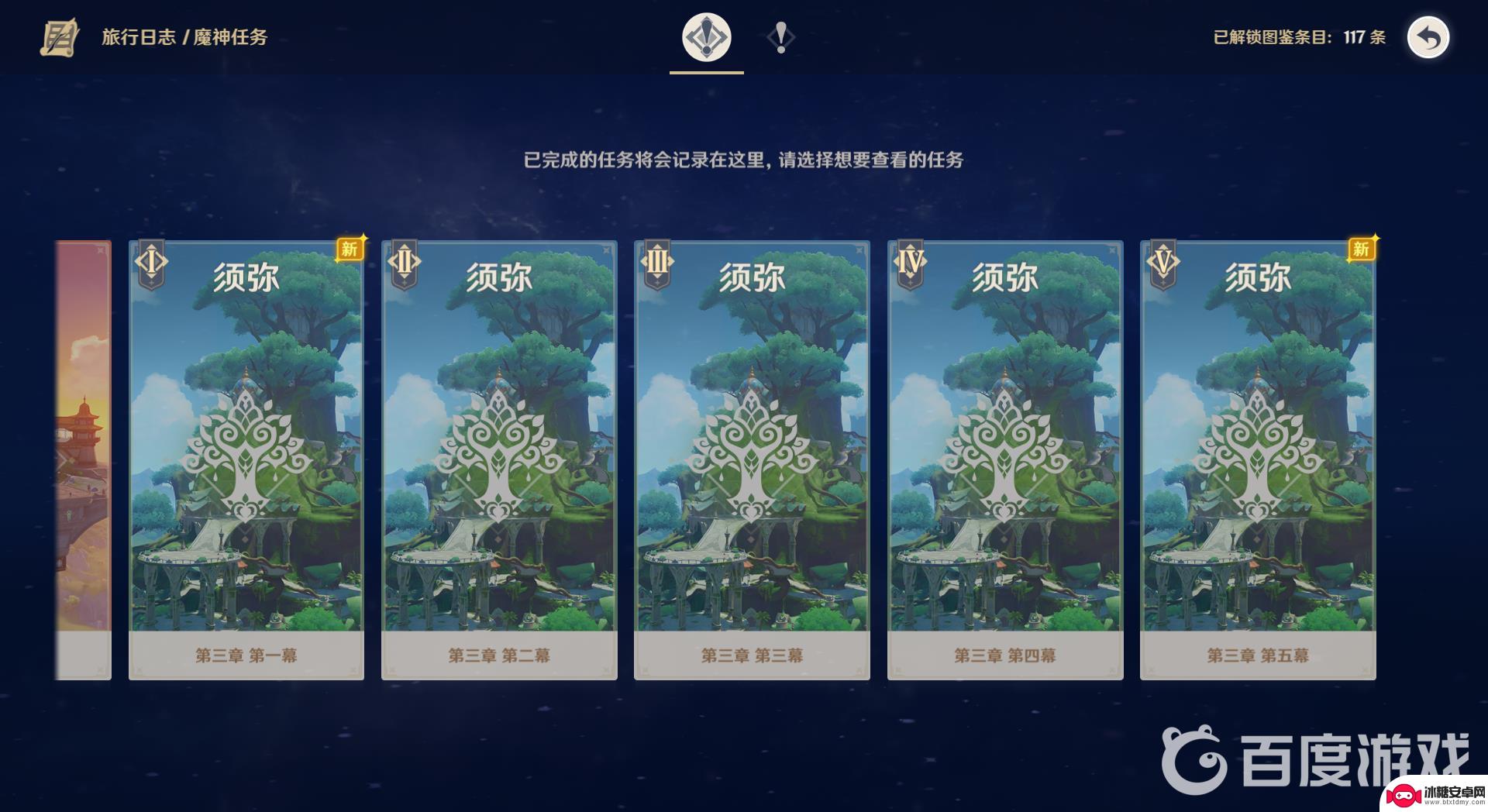 原神主线任务更新到哪了 原神3.2版本主线剧情更新内容