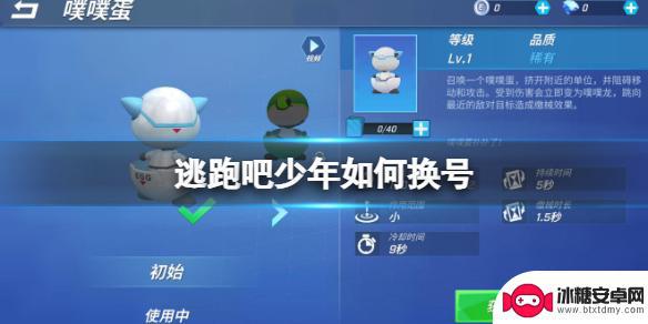 逃跑吧少年怎么换号? 逃跑吧少年账号换号教程