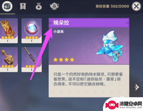 原神宠物怎么装备 原神角色旁边的小动物怎么搞