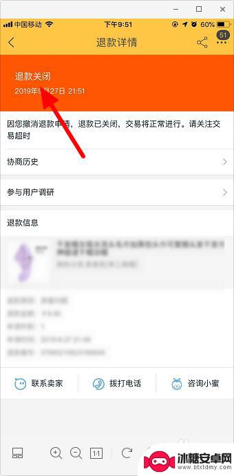 手机淘宝退款怎么取消 怎样在手机淘宝上取消退款申请