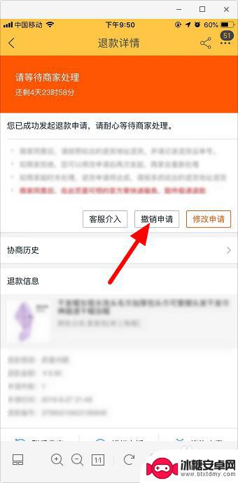手机淘宝退款怎么取消 怎样在手机淘宝上取消退款申请