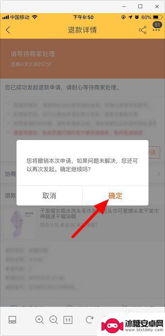 手机淘宝退款怎么取消 怎样在手机淘宝上取消退款申请