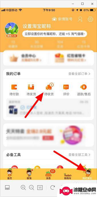 手机淘宝退款怎么取消 怎样在手机淘宝上取消退款申请