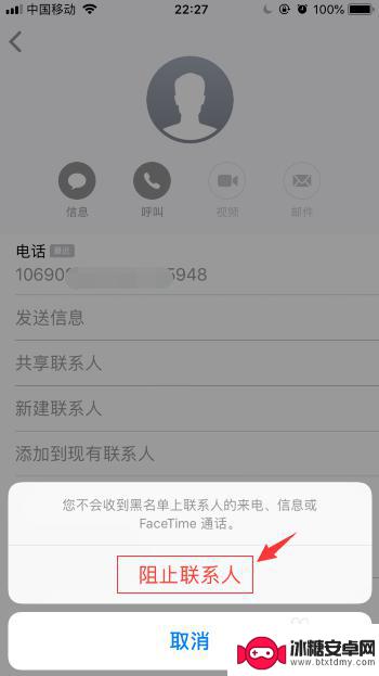 苹果手机怎么屏蔽对话 苹果手机怎么屏蔽陌生电话
