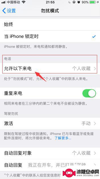 苹果手机怎么屏蔽对话 苹果手机怎么屏蔽陌生电话