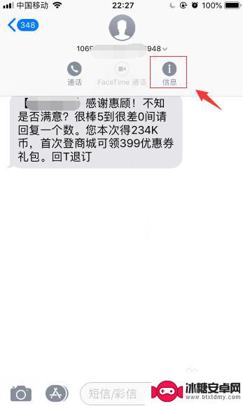 苹果手机怎么屏蔽对话 苹果手机怎么屏蔽陌生电话