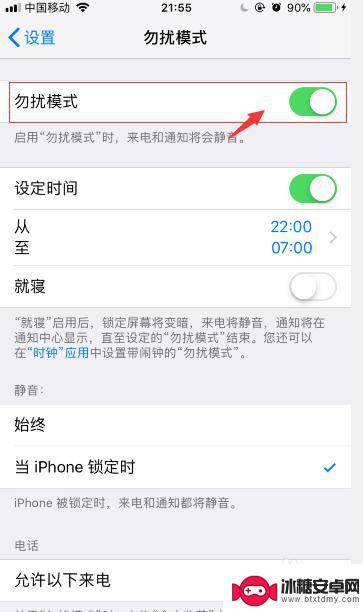 苹果手机怎么屏蔽对话 苹果手机怎么屏蔽陌生电话