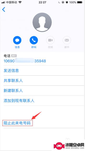 苹果手机怎么屏蔽对话 苹果手机怎么屏蔽陌生电话