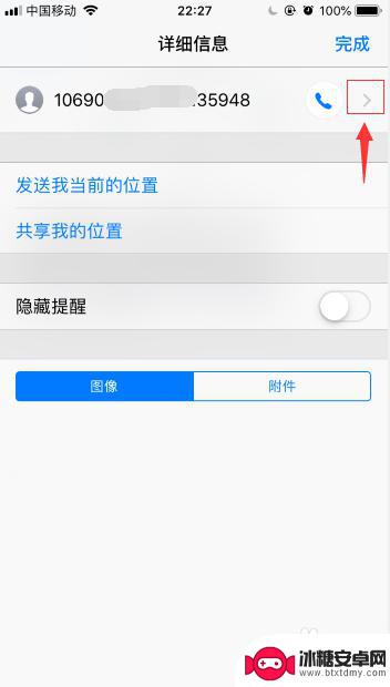 苹果手机怎么屏蔽对话 苹果手机怎么屏蔽陌生电话