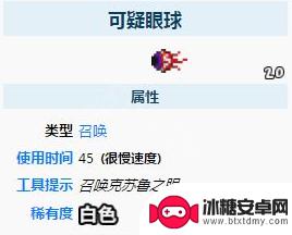 terraria怎么召唤克苏鲁之眼 泰拉瑞亚如何召唤克苏鲁之眼
