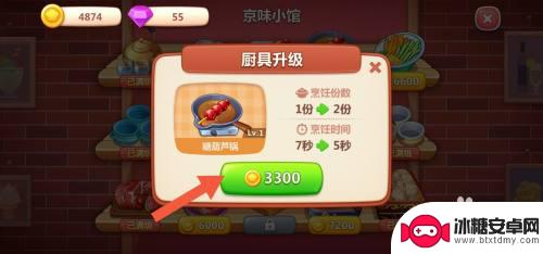美食小当家如何心的时间缩短 美食小当家冰糖葫芦烹饪时间缩短方法