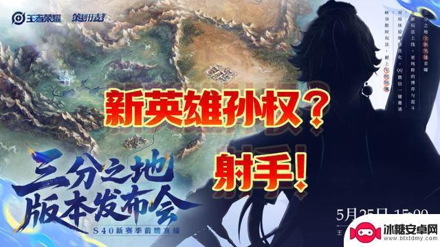 新英雄孙权登场，铠无双限定形象首次亮相，s40赛季有了重大变化，貂蝉笑逐颜开