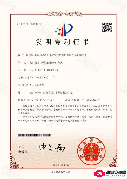 联得装备获得“芯片制造设备”实用新型专利授权