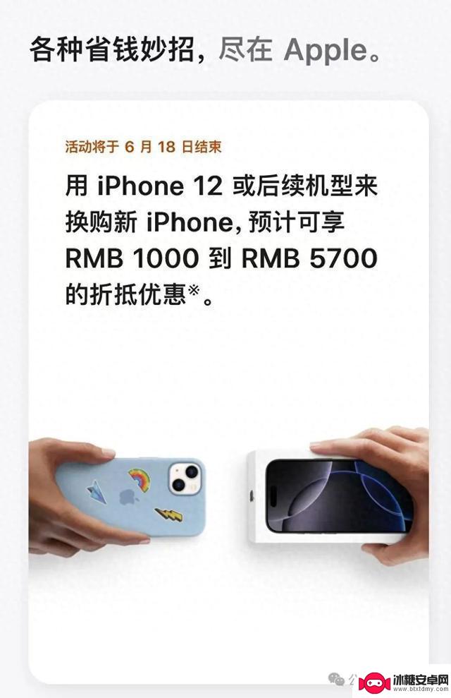 苹果官方宣布：iPhone 12及更新机型用户可享受优惠换购新机活动，截止日期为6月18日