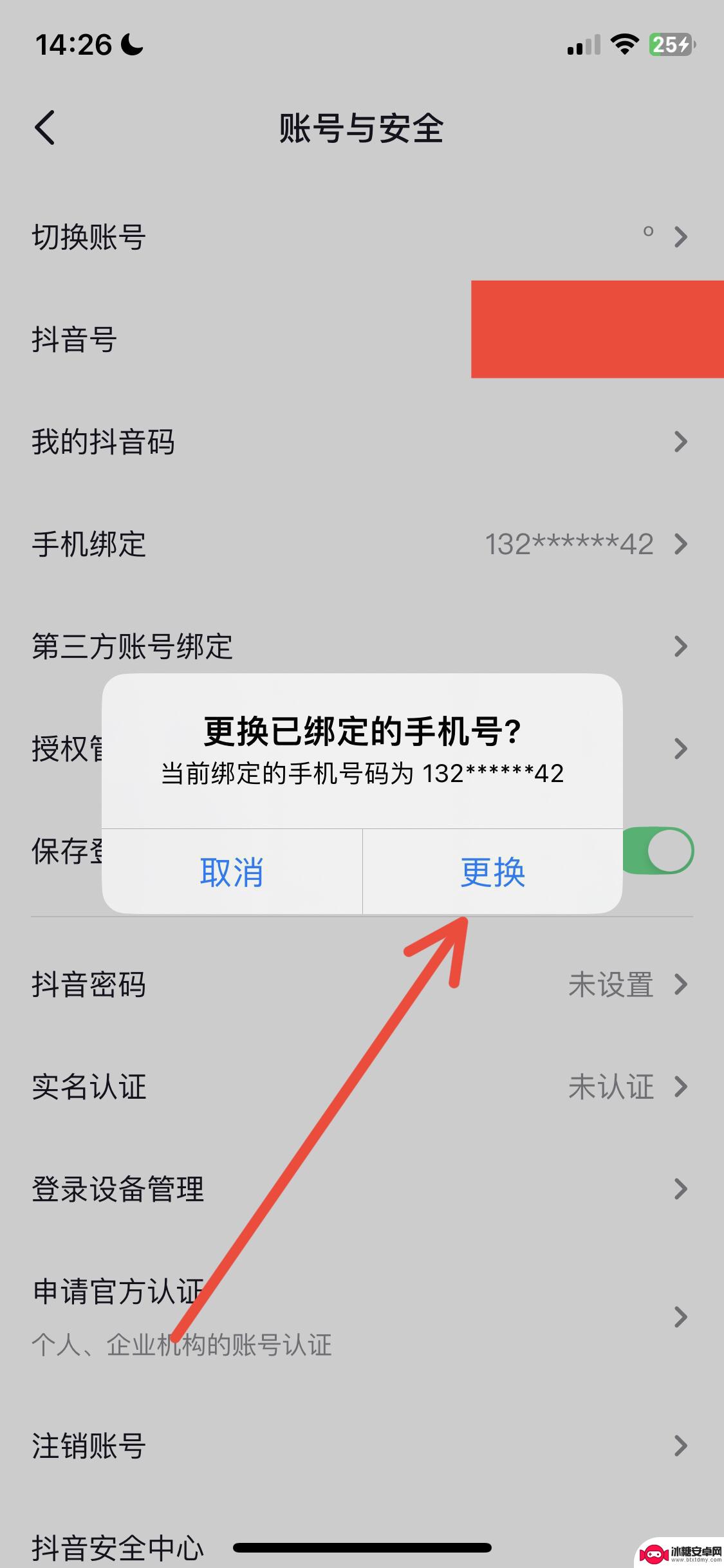 抖音如何改抖音号码绑定(抖音如何改抖音号码绑定的手机号)