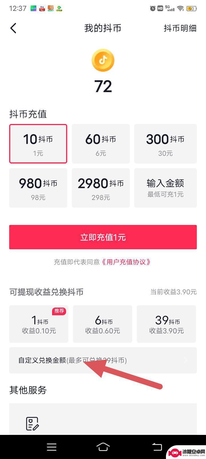 抖音里金币能兑换抖币吗(抖音金币可以换抖币吗)