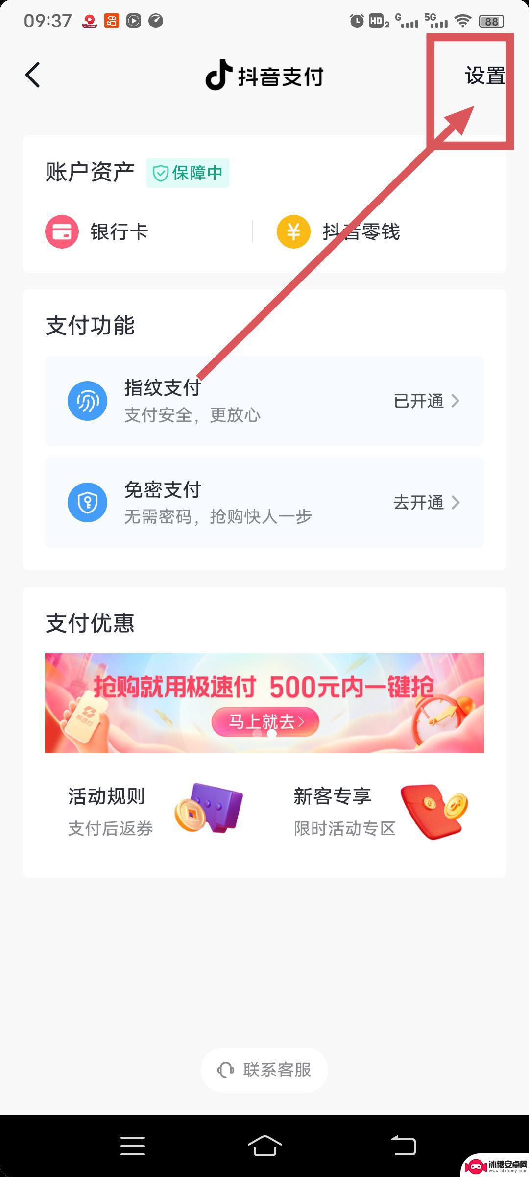 怎样把抖音设置为钱包抖音(抖音钱包怎样设置支付密码)