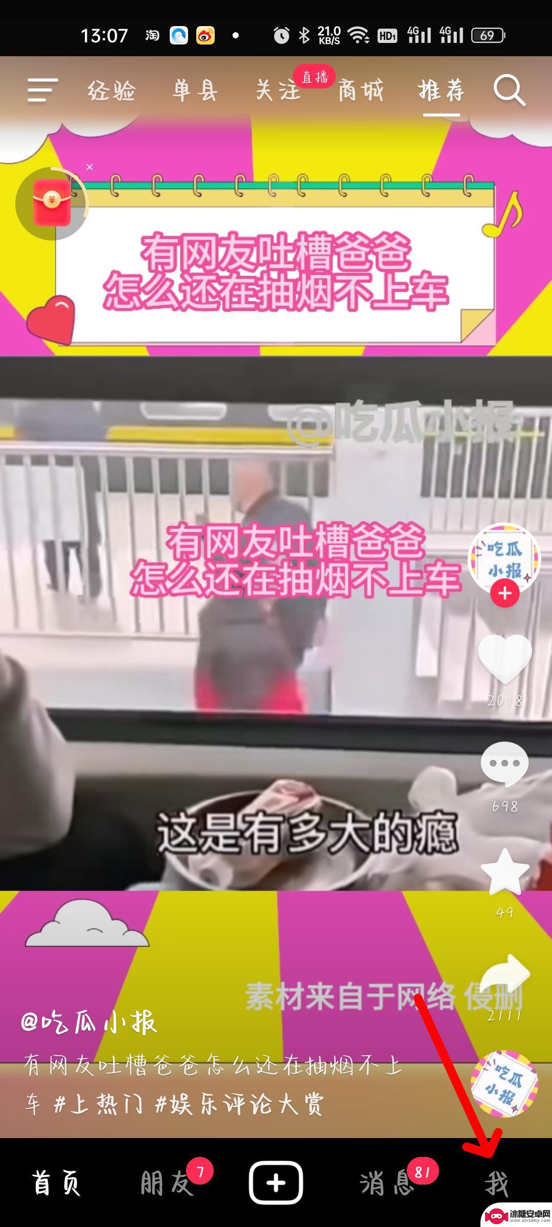 在抖音里怎么捐款(在抖音里怎么捐款给别人)